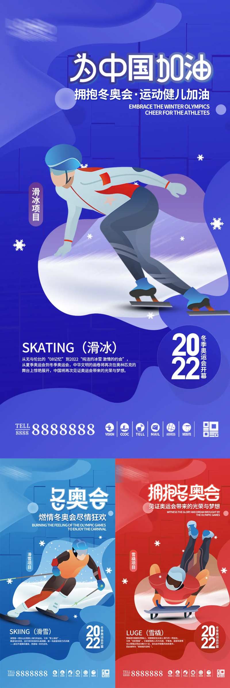 2022年北京冬奥会奥运会项目宣传系-采灵感-cailinggan.com