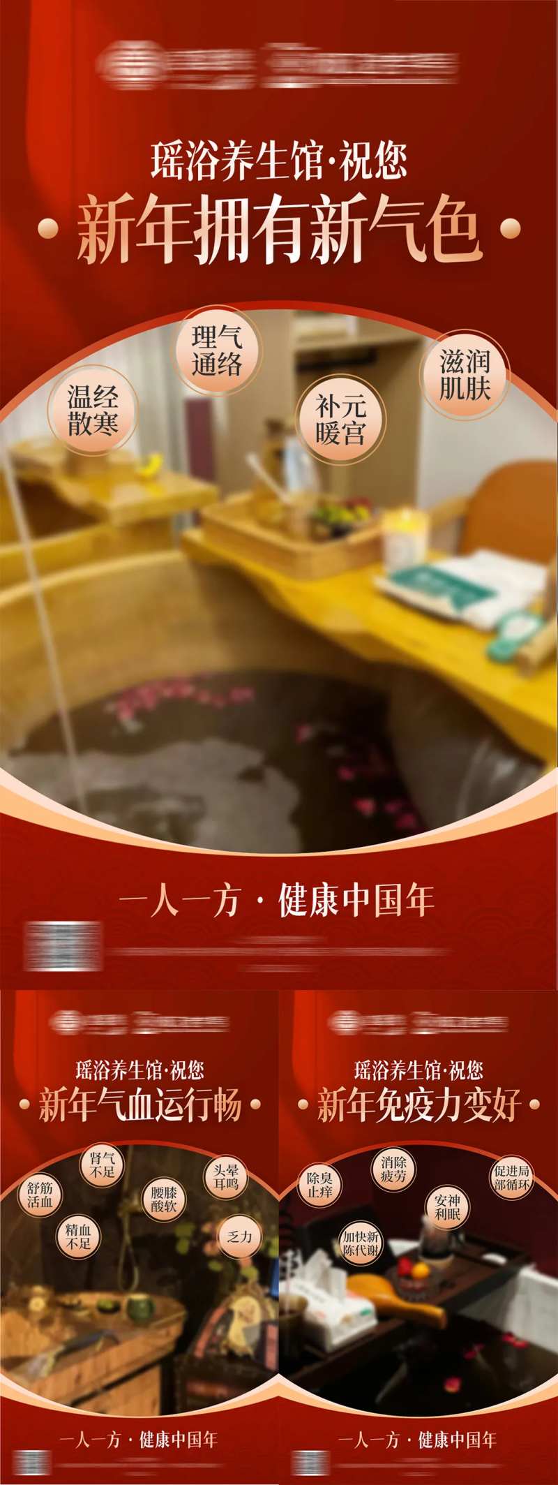 新年养生瑶浴海报-采灵感-cailinggan.com