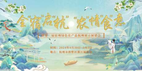 杭州农产品展销会展板-采灵感-https://www.cailinggan.com/