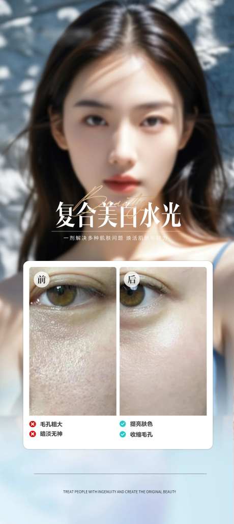 医美复合水光案例海报-采灵感-https://www.cailinggan.com/