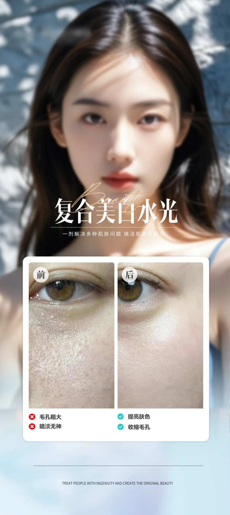 医美复合水光案例海报-采灵感-cailinggan.com