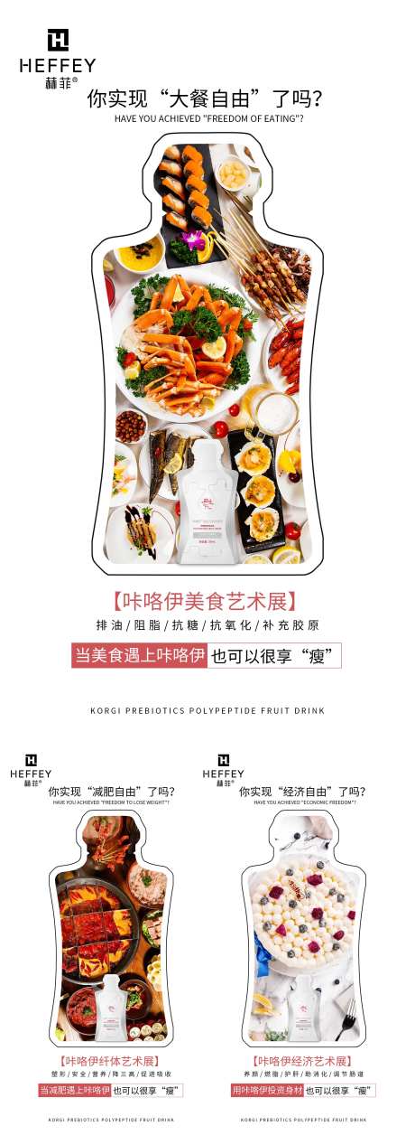 微商减脂瘦身宣传系列海报-采灵感-https://www.cailinggan.com/