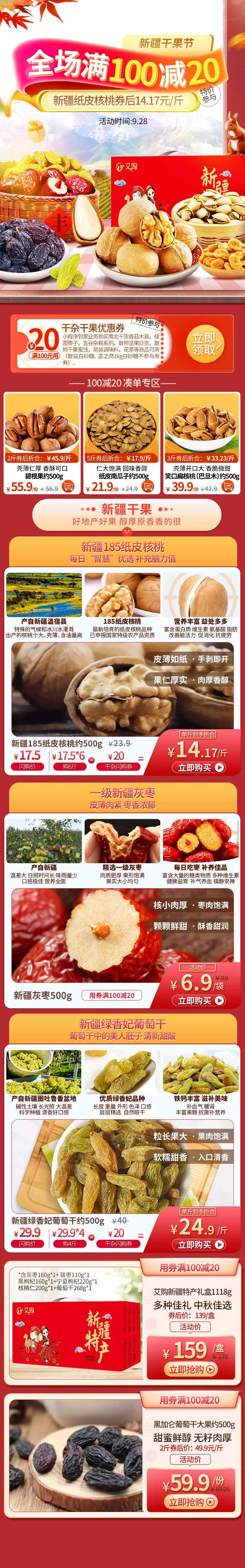 新疆干果节团购首页-采灵感-cailinggan.com