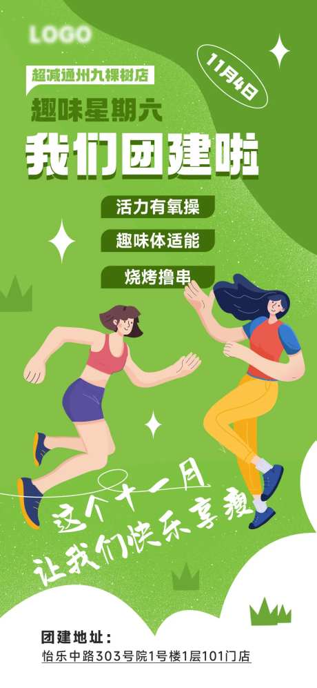 团建活动海报-采灵感-https://www.cailinggan.com/