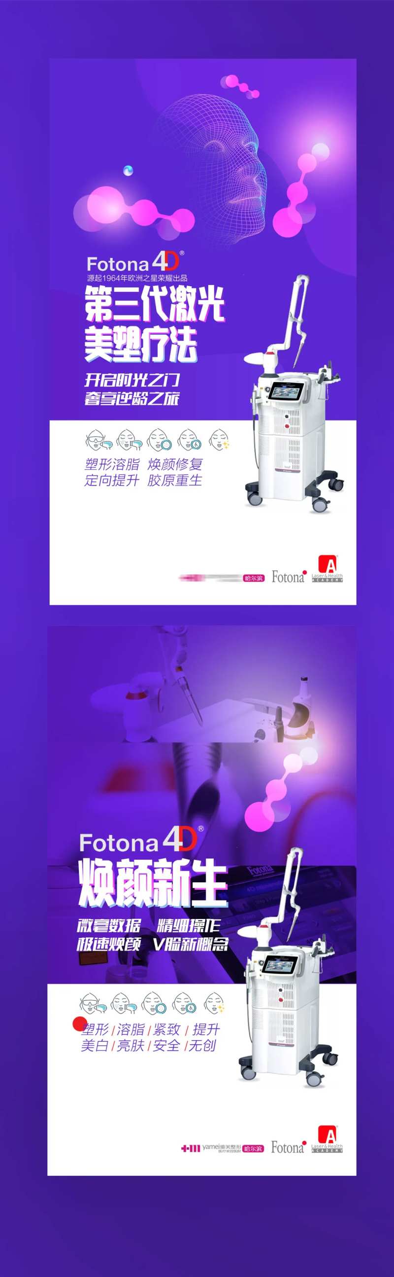 医美整形Fotona欧洲之星蕊丽激光-采灵感-cailinggan.com