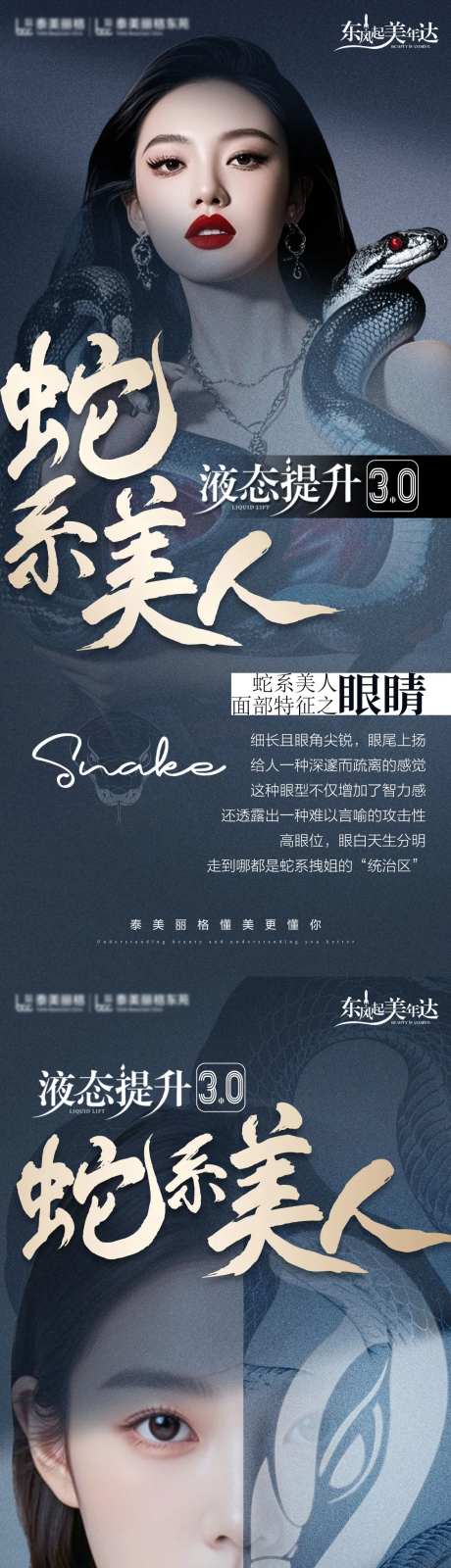 医美液态提升创意海报-采灵感-https://www.cailinggan.com/