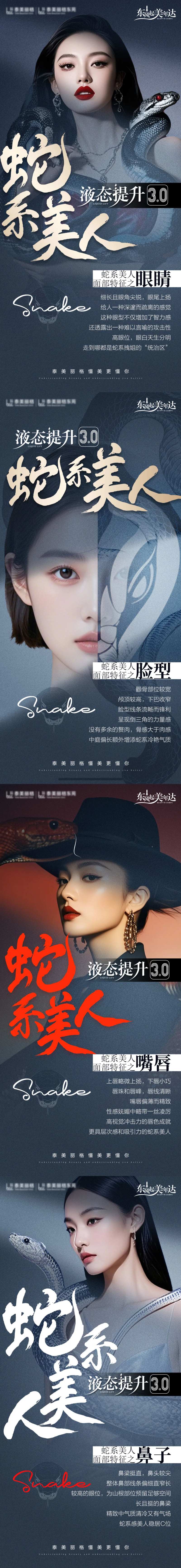 医美液态提升创意海报-采灵感-cailinggan.com