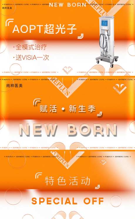 线上电商主图医美线上活动-采灵感-https://www.cailinggan.com/