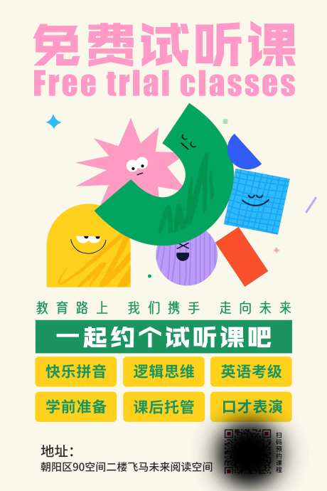 免费试听课海报-采灵感-https://www.cailinggan.com/