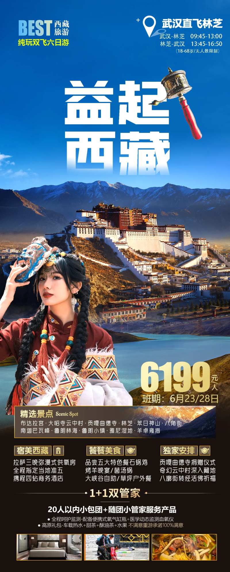 西藏布达拉宫宣传海报-采灵感-cailinggan.com