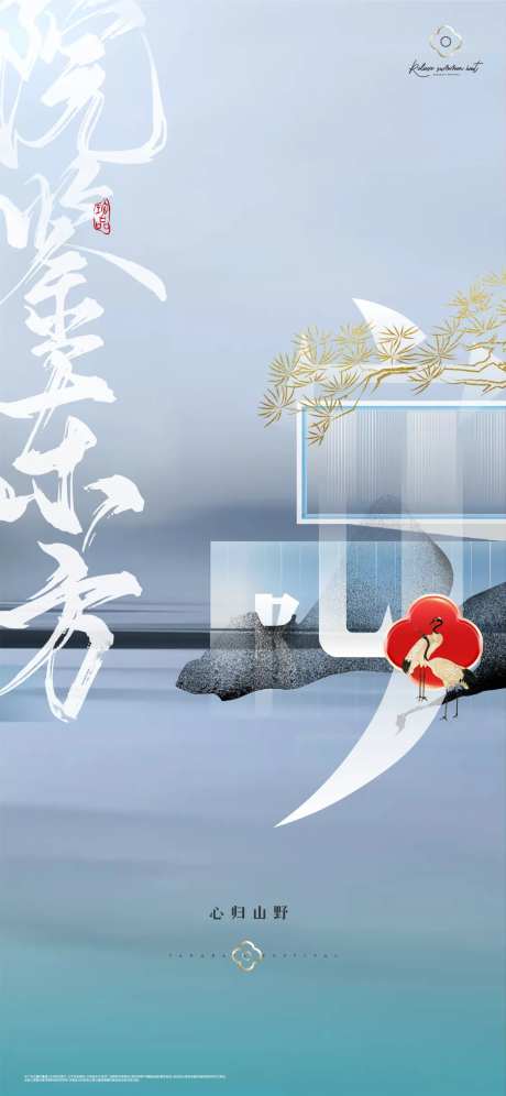 中式极简形象海报-采灵感-https://www.cailinggan.com/