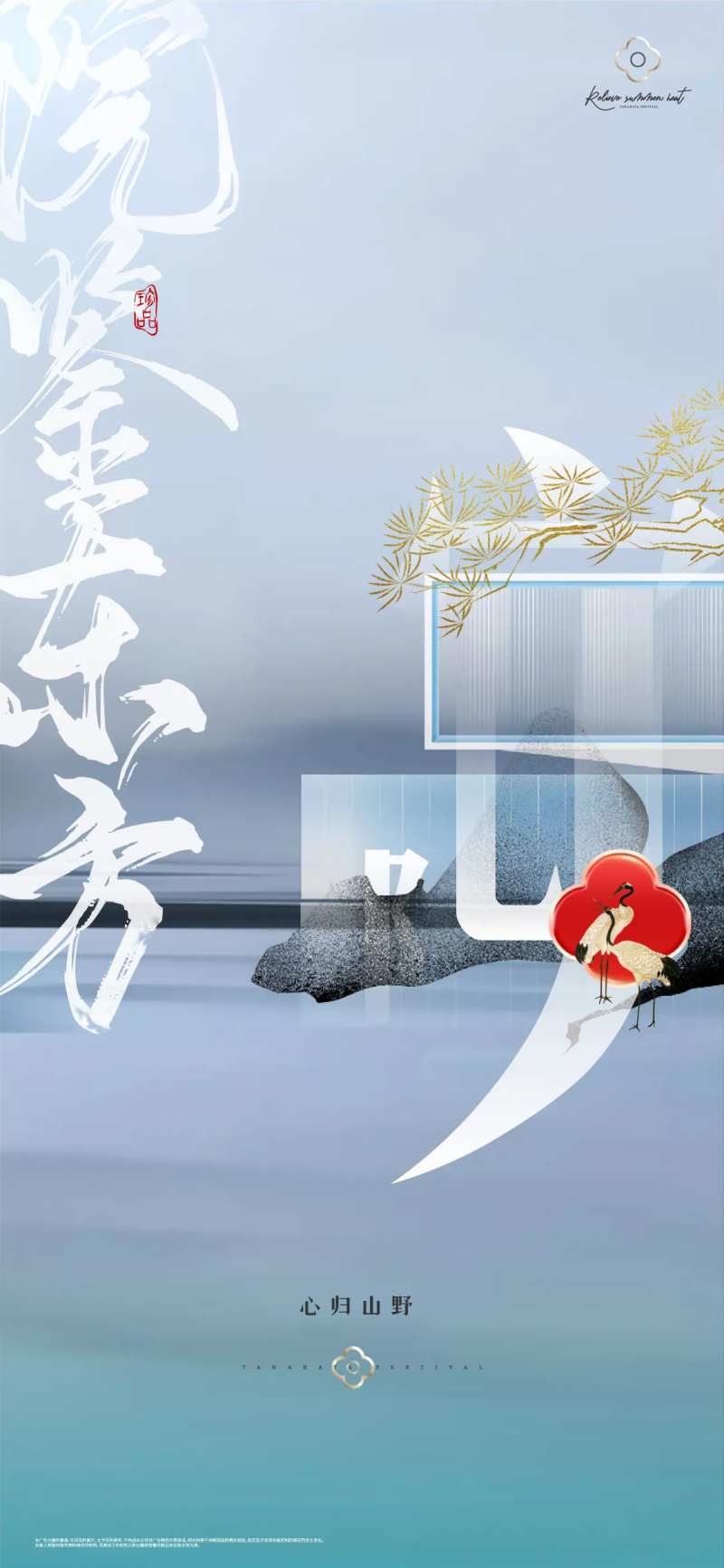 中式极简形象海报-采灵感-cailinggan.com