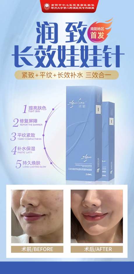 润致长效娃娃针海报-采灵感-https://www.cailinggan.com/