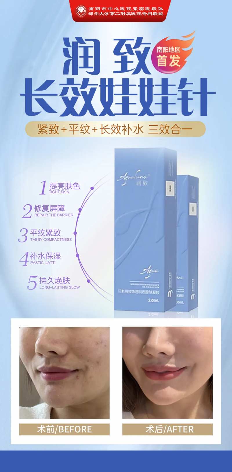 润致长效娃娃针海报-采灵感-cailinggan.com