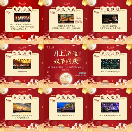 2020年国庆中秋活动九宫格-采灵感-https://www.cailinggan.com/