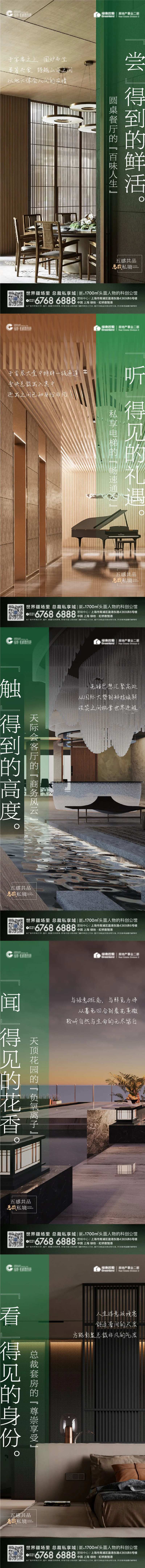 地产公馆价值刷屏海报-采灵感-cailinggan.com