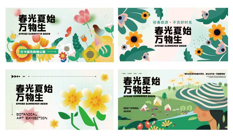 春日出游海报-采灵感-cailinggan.com