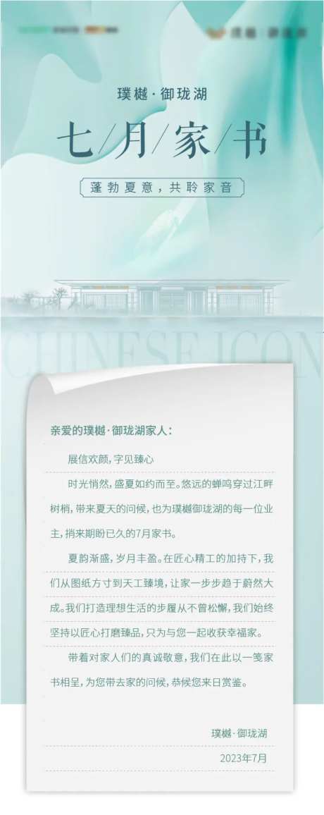 地产家书夏季清爽七月-采灵感-https://www.cailinggan.com/