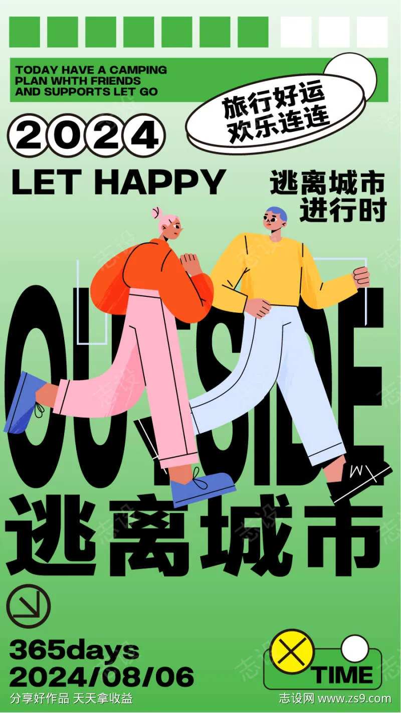旅游运动户外野营创意潮流插画长图-采灵感-cailinggan.com