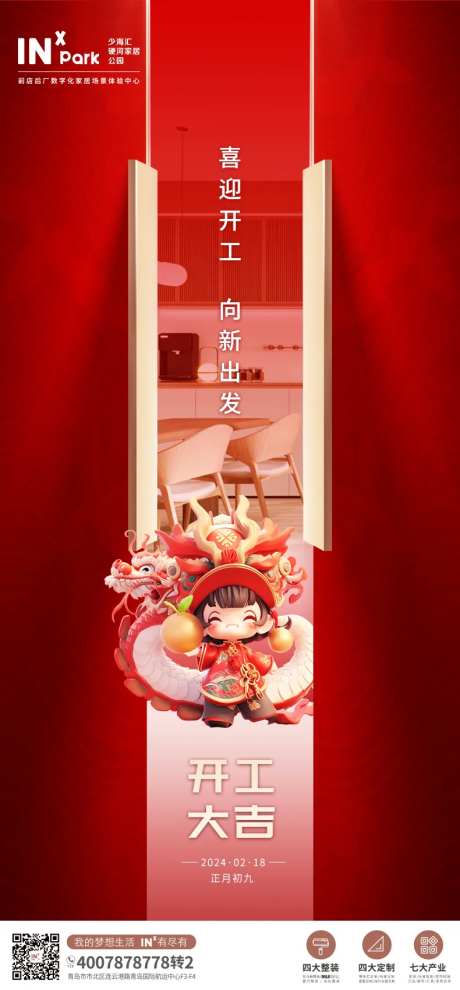 开工大吉海报-采灵感-https://www.cailinggan.com/