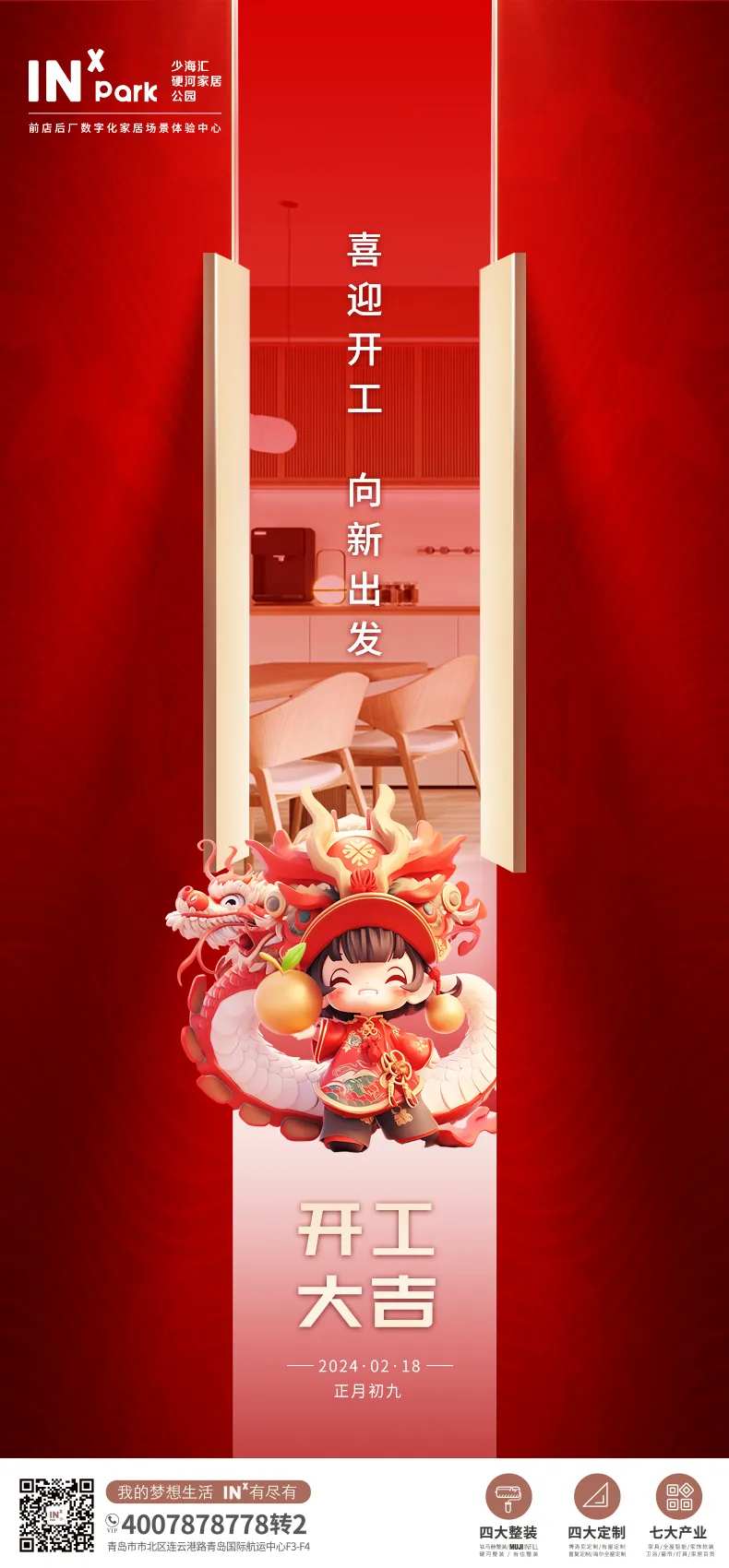 开工大吉海报-采灵感-cailinggan.com