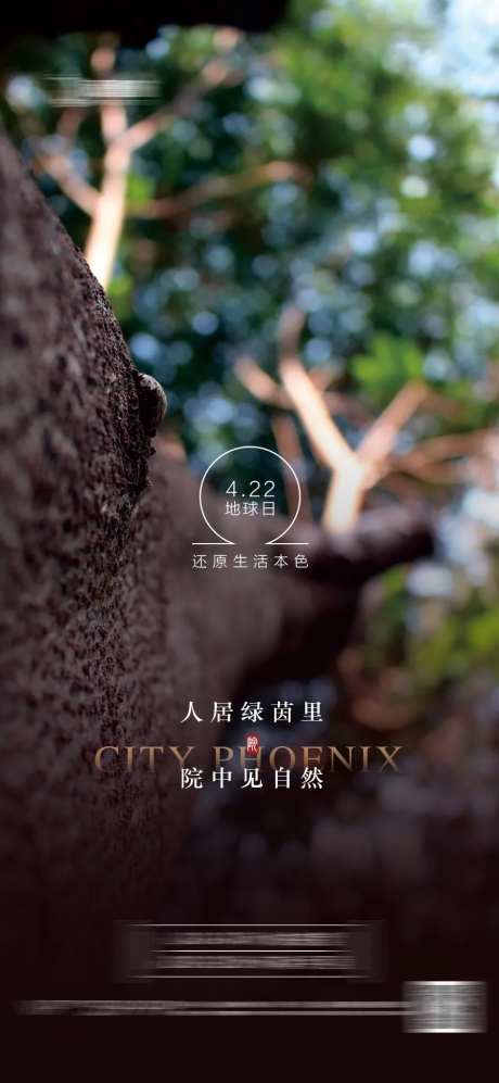 地产世界地球日微信-采灵感-https://www.cailinggan.com/