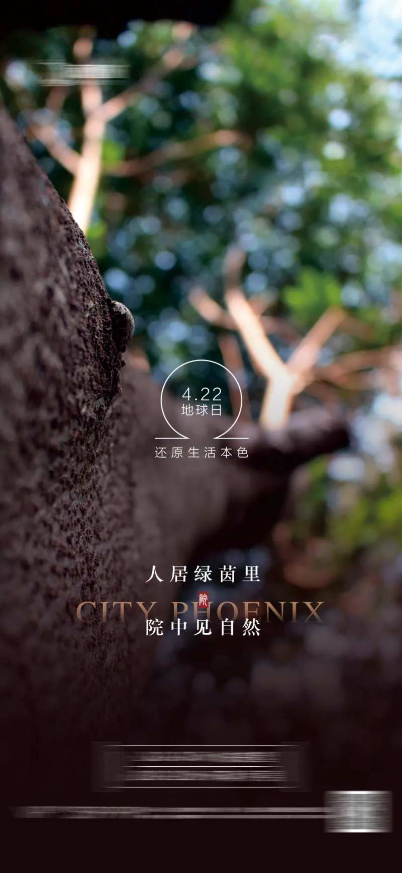 地产世界地球日微信-采灵感-cailinggan.com