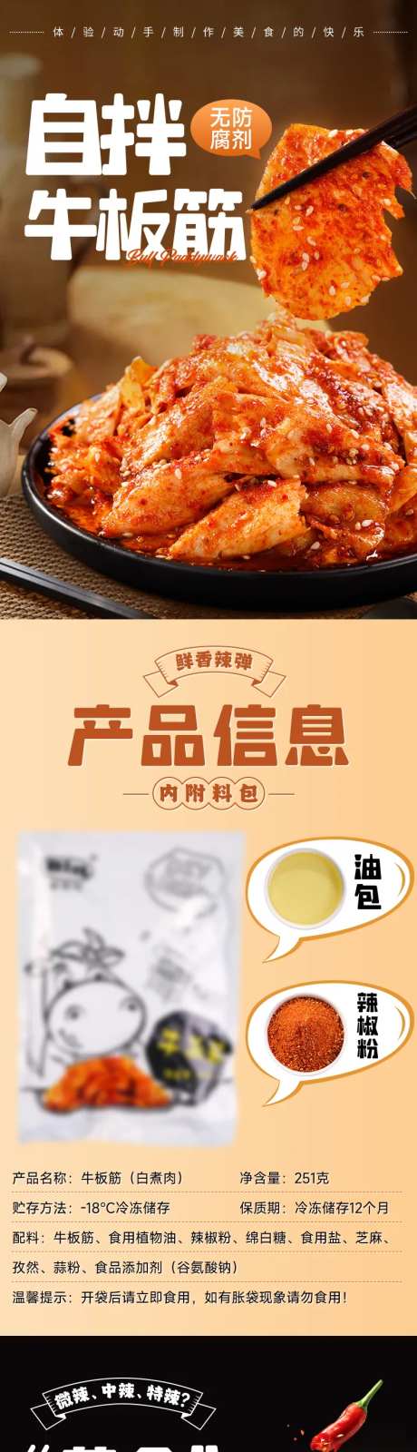 牛板筋详情页设计-采灵感-https://www.cailinggan.com/