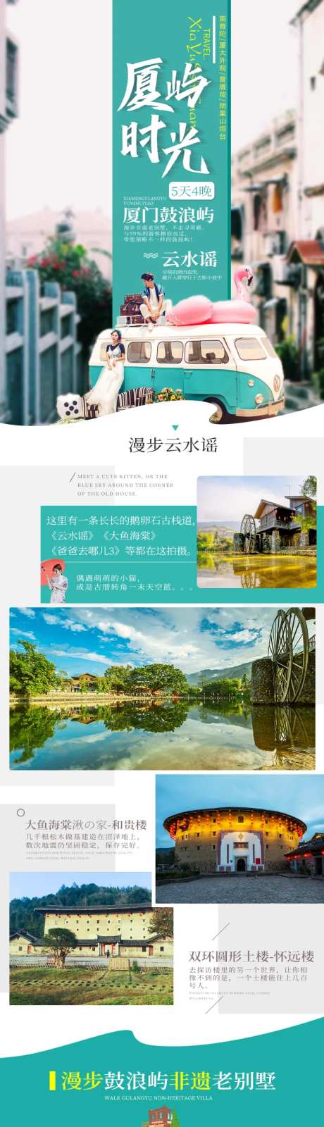 福建厦门土楼旅行详情页-采灵感-https://www.cailinggan.com/