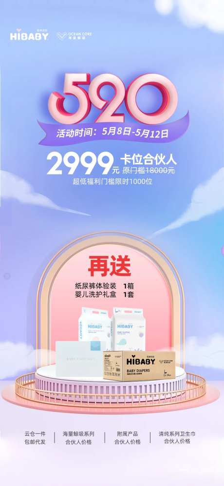 520产品活动海报-采灵感-https://www.cailinggan.com/