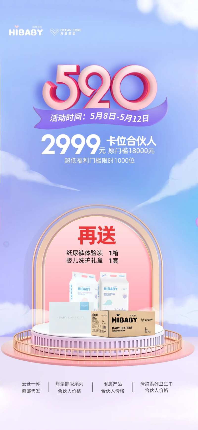 520产品活动海报-采灵感-cailinggan.com