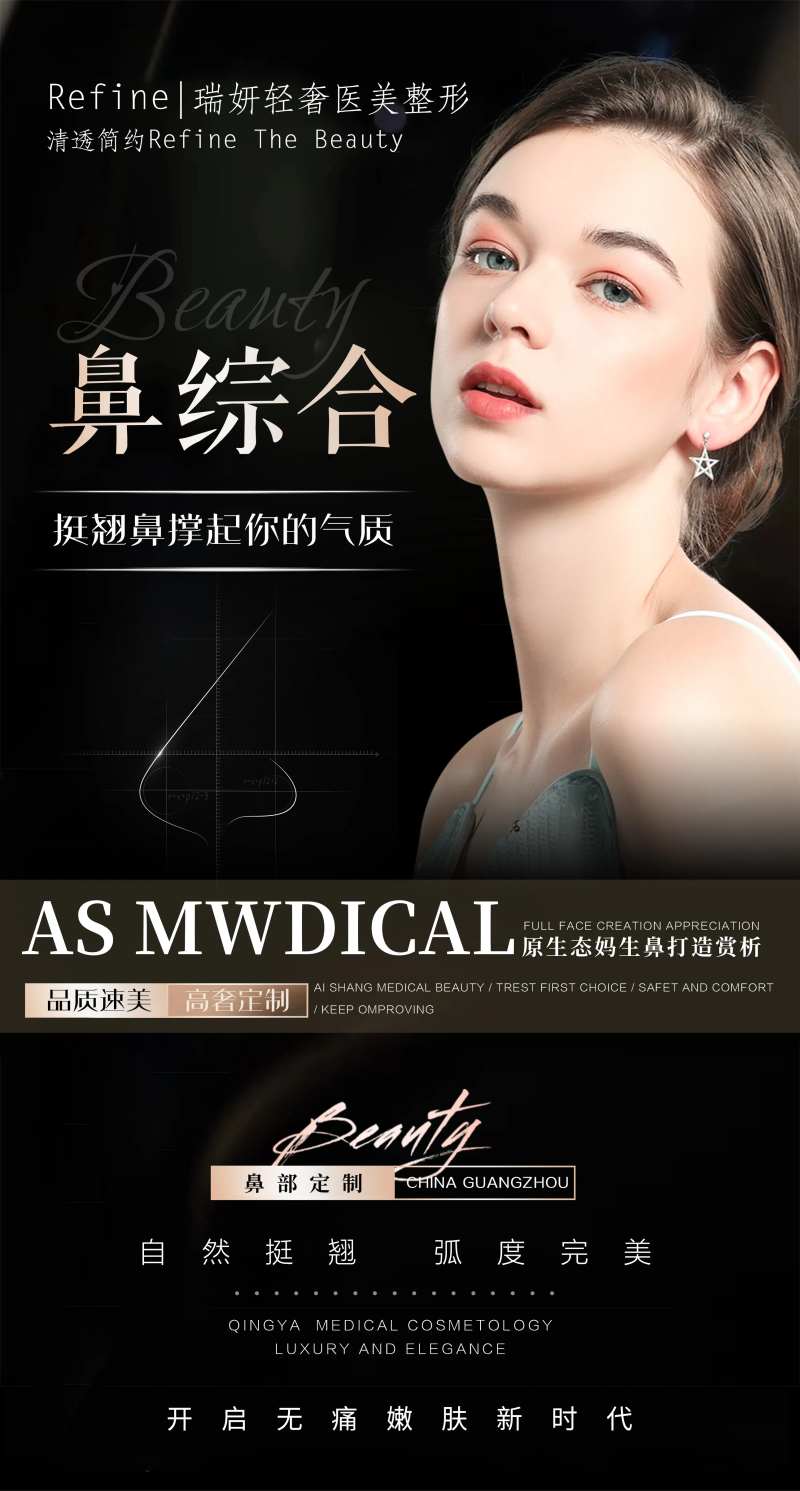 鼻综合海报-采灵感-cailinggan.com