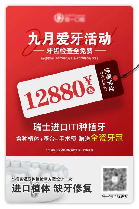 口腔美容活动海报-采灵感-https://www.cailinggan.com/
