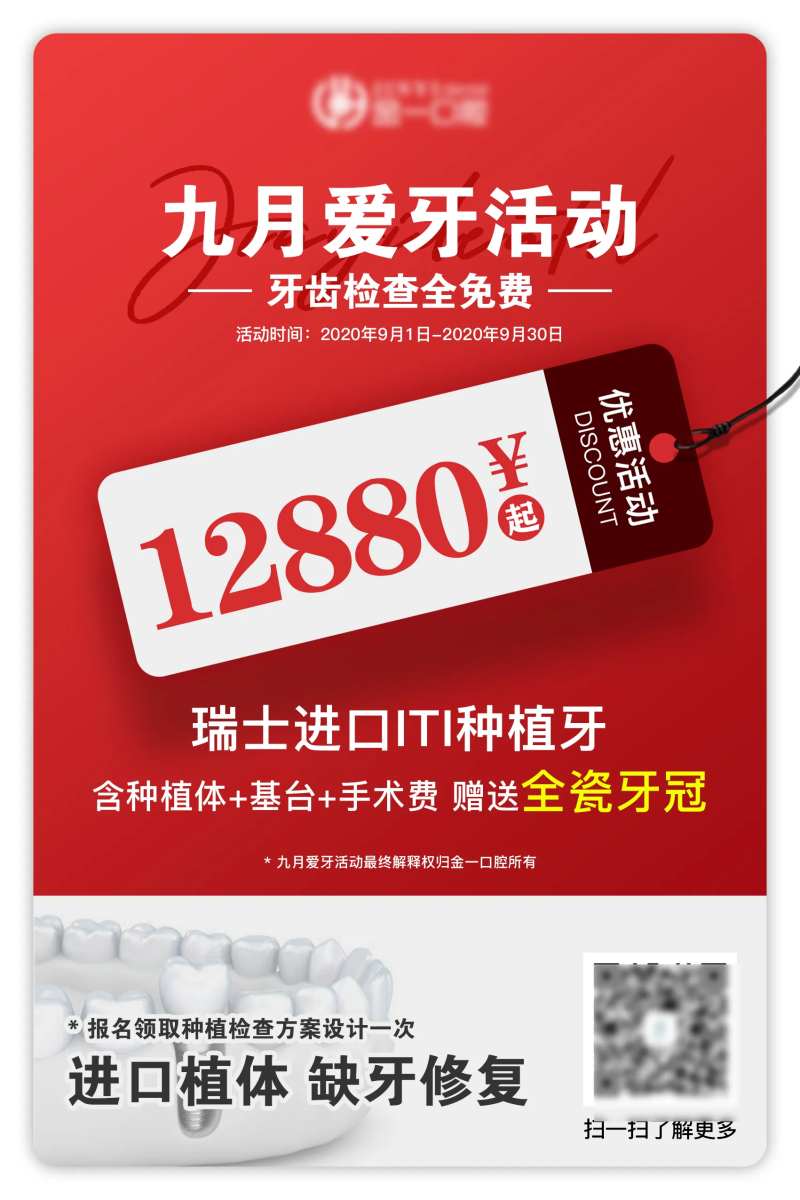 口腔美容活动海报-采灵感-cailinggan.com