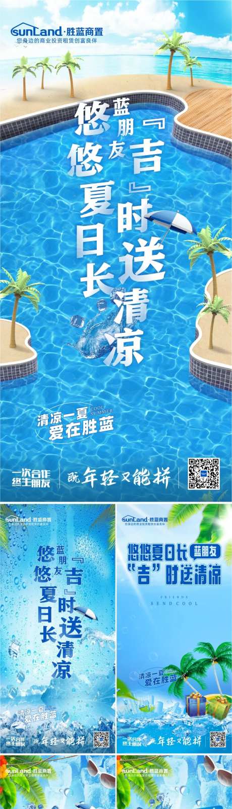 夏日送清凉暑气系列海报-采灵感-https://www.cailinggan.com/
