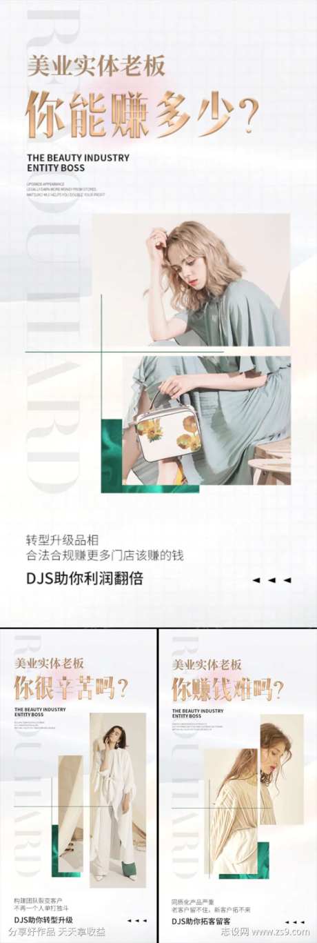轻医美招商造势创业财富白金轻奢圈图海报-采灵感-cailinggan.com