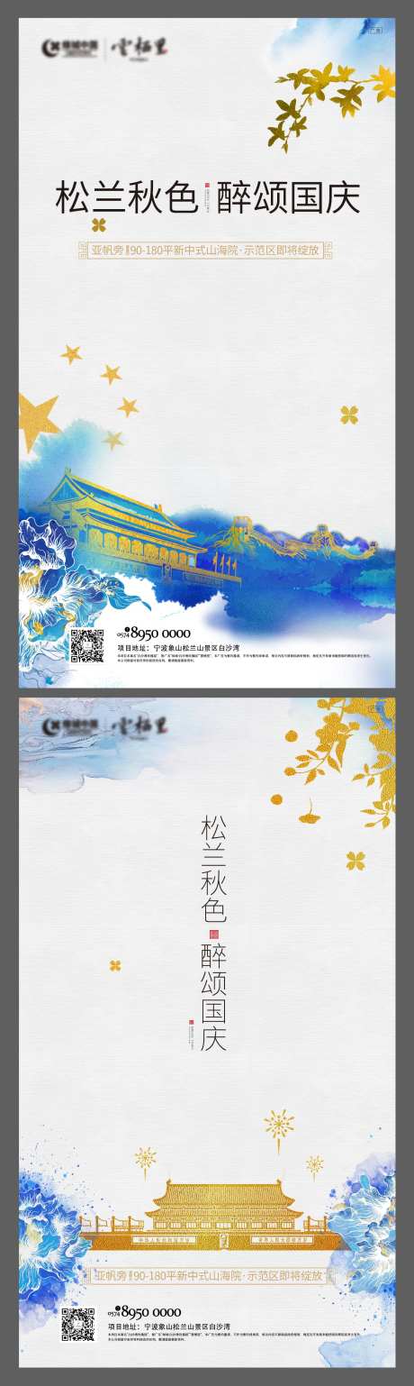 国庆节海报-采灵感-cailinggan.com