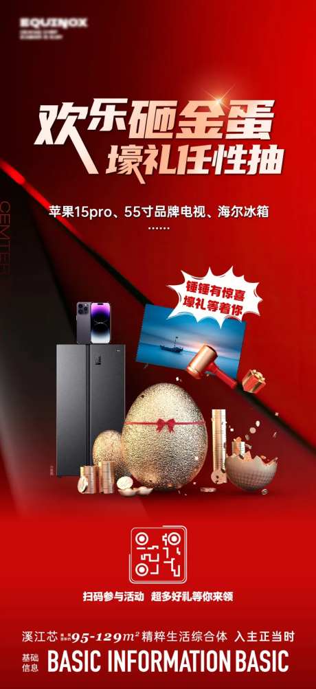 地产购房砸金蛋活动海报-采灵感-https://www.cailinggan.com/