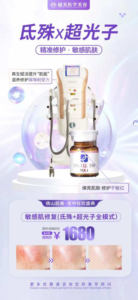 敏感肌修复活动海报-采灵感-https://www.cailinggan.com/