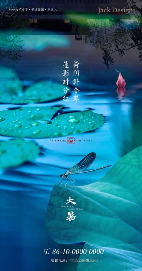 大暑节气移动端海报-采灵感-https://www.cailinggan.com/