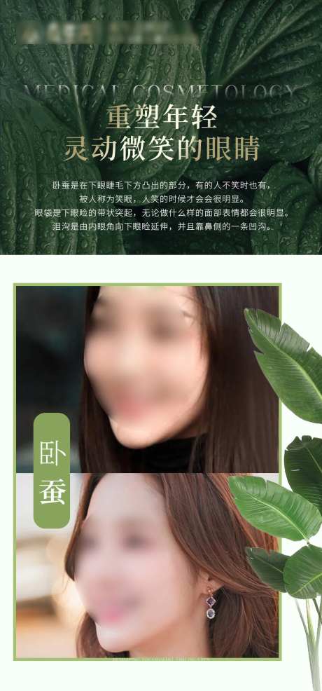 卧蚕重塑海报-采灵感-https://www.cailinggan.com/