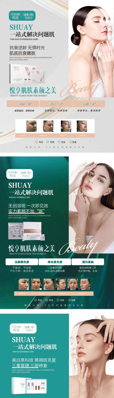 医美护肤功效加推系列海报-采灵感-https://www.cailinggan.com/