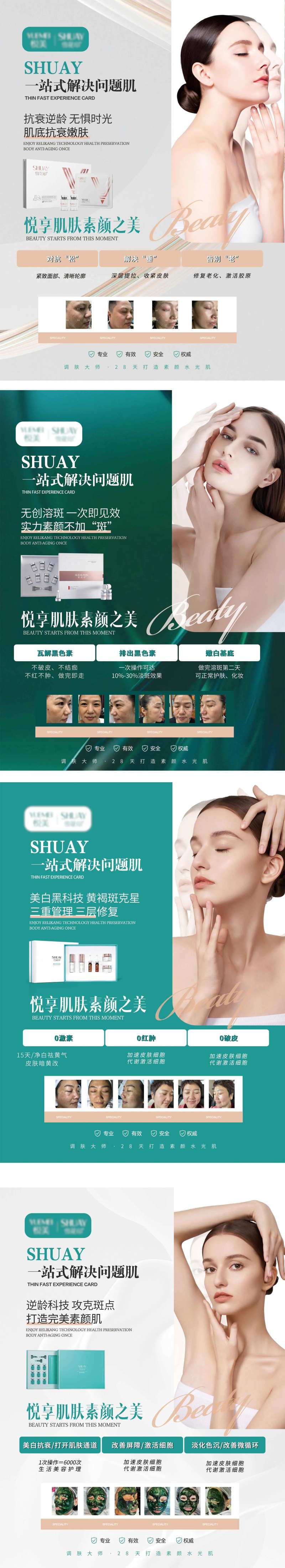 医美护肤功效加推系列海报-采灵感-cailinggan.com