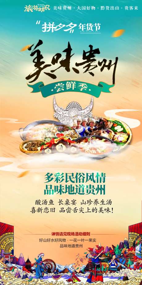 美味贵州年货节旅游助农-采灵感-https://www.cailinggan.com/