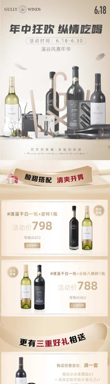 618电商高端葡萄酒产品促销活动页-采灵感-https://www.cailinggan.com/