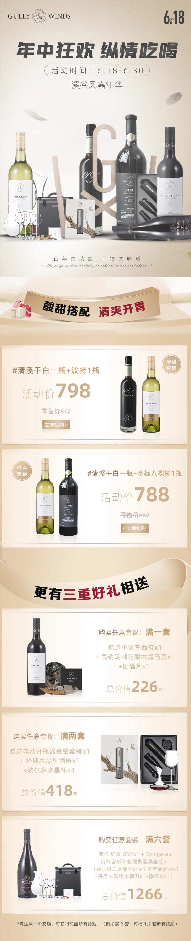 618电商高端葡萄酒产品促销活动页-采灵感-cailinggan.com