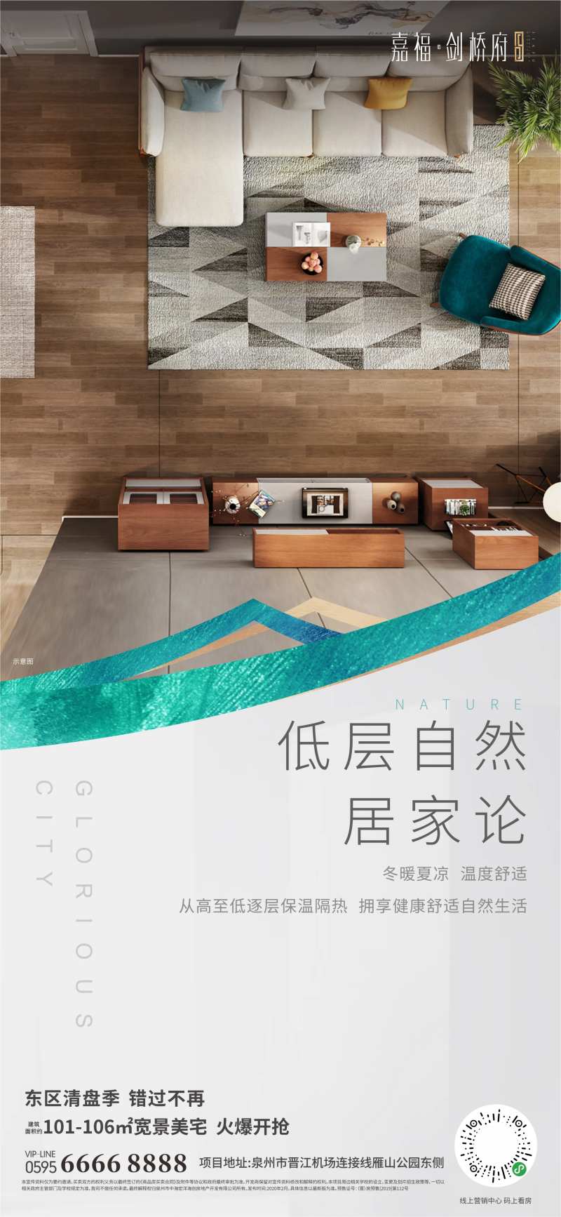 地产微信海报低层居家-采灵感-cailinggan.com