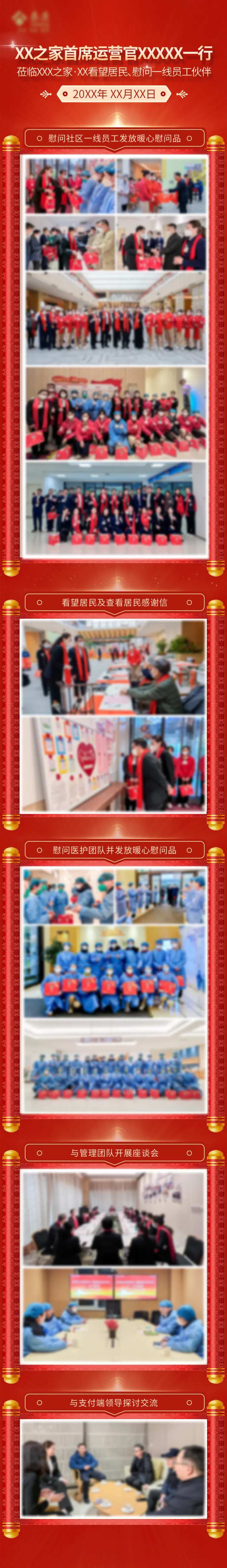 慰问关爱员工老人长图海报-采灵感-cailinggan.com