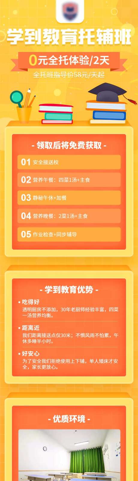 教育托管班长图-采灵感-https://www.cailinggan.com/