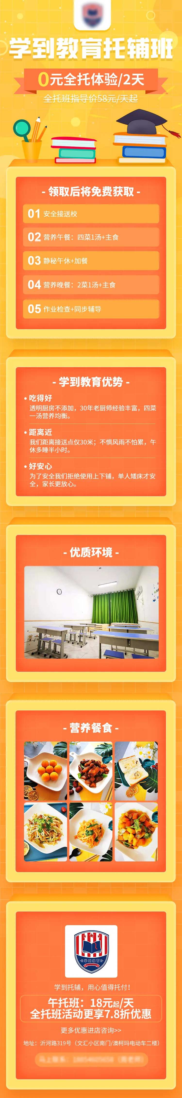 教育托管班长图-采灵感-cailinggan.com